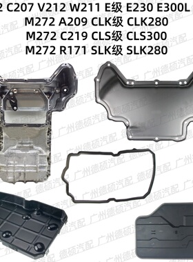 适用奔驰M272发动机E230E300E350变速箱CLK280CLS300油底壳SLK280