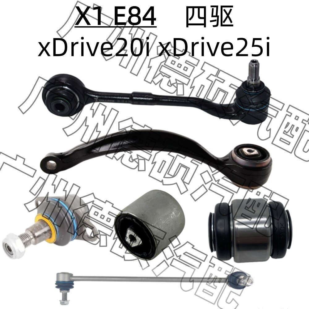 适用宝马X1四驱E84前下摆臂上下摆臂