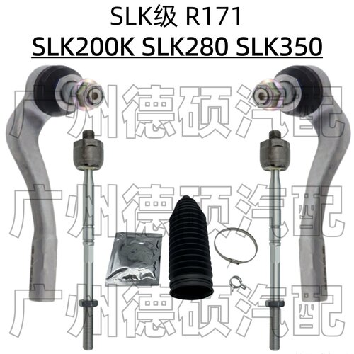 适用奔驰SLK级R171横拉杆SLK200K内球头SLK280外球头SLK350防尘套