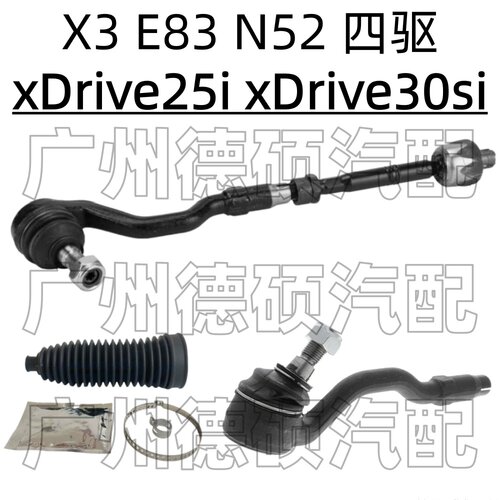 适用宝马X3方向机E83横拉杆N52外球头xDrive25i防尘套xDrive30si