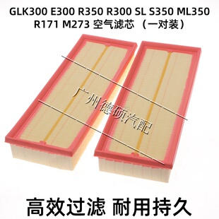 适用奔驰GLK300 E300 R350 R300 SL S350 ML350 R171空气滤芯格