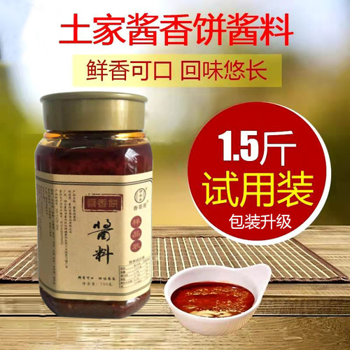 土家酱香饼酱香饼酱料煎饼果子酱