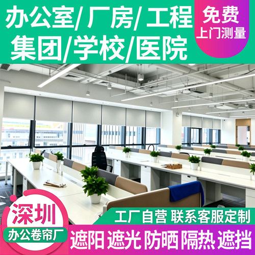 深圳香港广州东莞公司办公室窗帘遮光遮阳卷拉式电动高级专用卷帘
