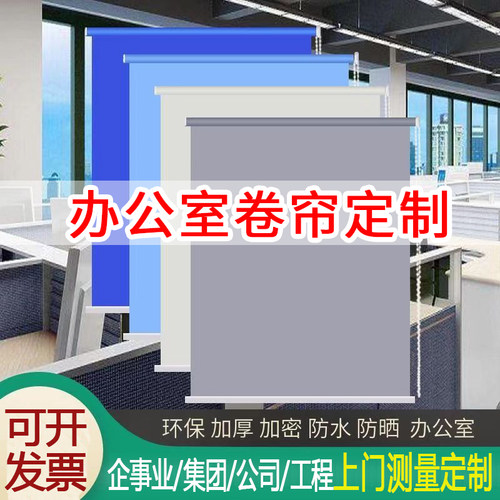 办公室写字楼遮阳全遮光卷帘窗帘