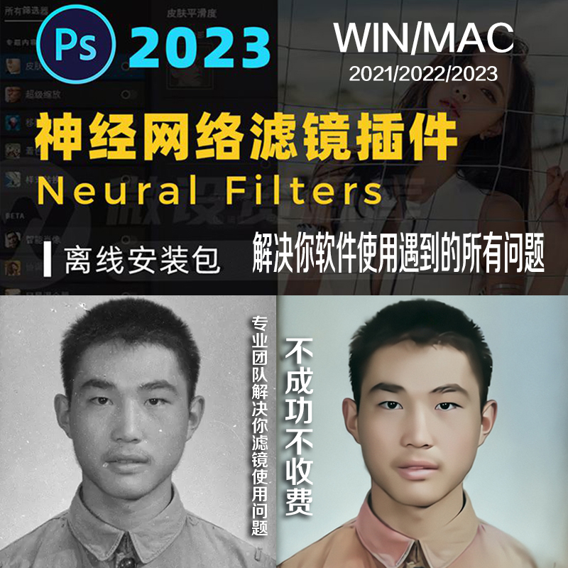 PS 2024 2023 2021神经滤镜插件Neural Filters安装离线包mac/Win 商务/设计服务 其它设计服务 原图主图