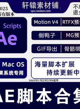 AE脚本合集一键安装包-MAC版RTFX预设库AE脚本管理器中文汉化扩展