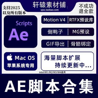 AE脚本合集一键安装包-MAC版RTFX预设库AE脚本管理器中文汉化扩展