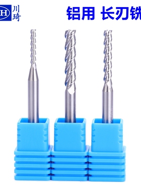 Q.CH川琦加长刃铝用铣刀小径长刃特长满刃3刃钨钢铝用刃加长铣刀