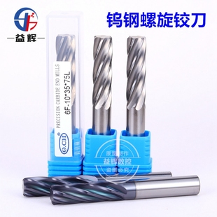 钨钢铰刀螺旋铰刀整体硬质合金螺旋铰刀3 4 5 6 8 10 12合金铰刀