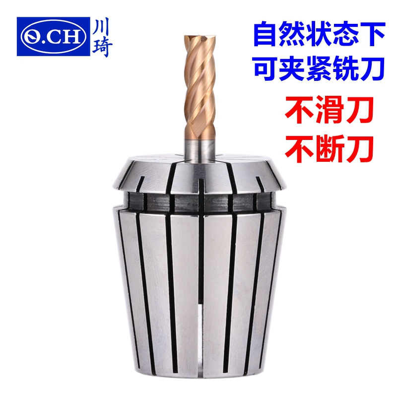 高精度ER筒夹er夹头Q.CH川琦