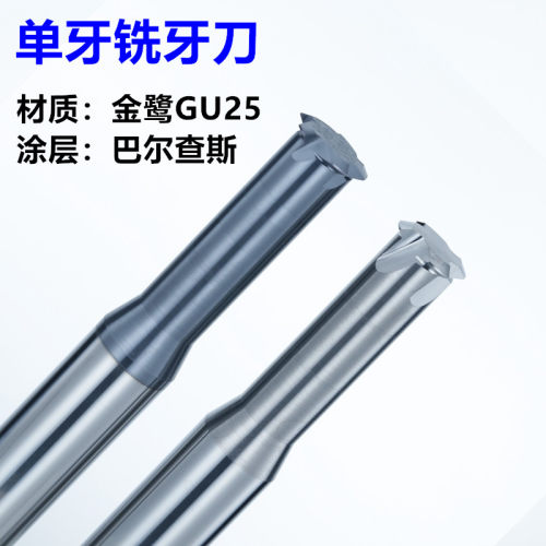 钨钢铣牙刀合金螺纹铣刀