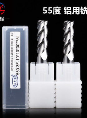 铝用铣刀3刃55度高光双韧带铝合金专用铣刀硬质合金CNC钨钢铝用刀