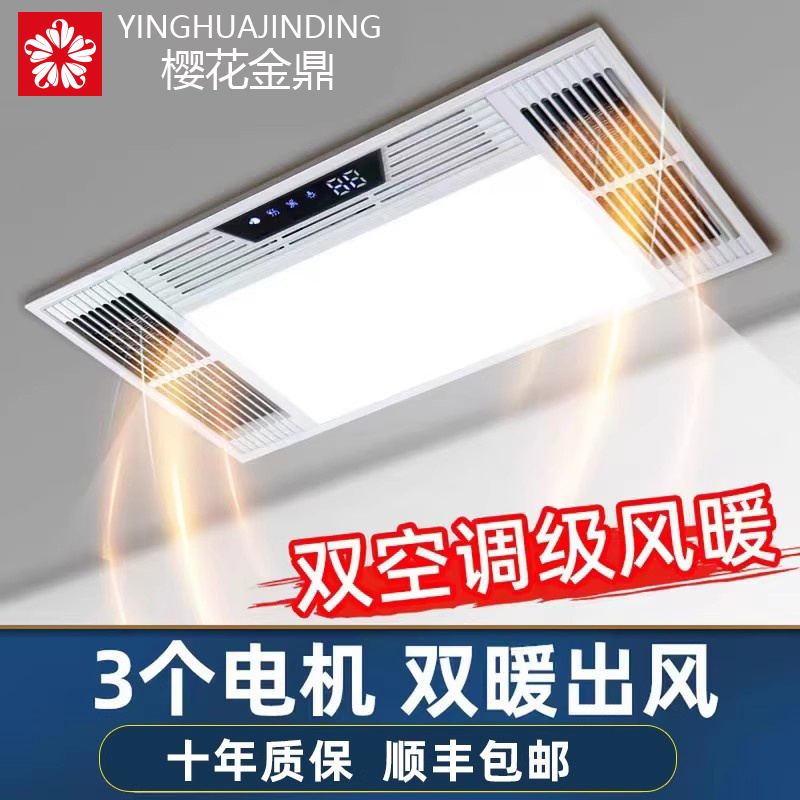 樱花金鼎风暖浴霸排气扇照明五合一体集成吊顶浴室卫生间取暖风机