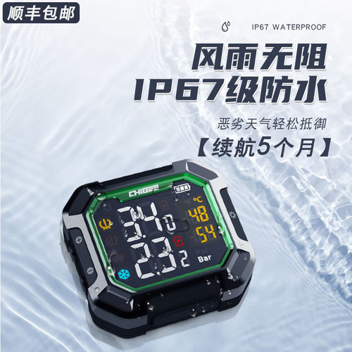 防水骑技摩托车胎压监测续航5月