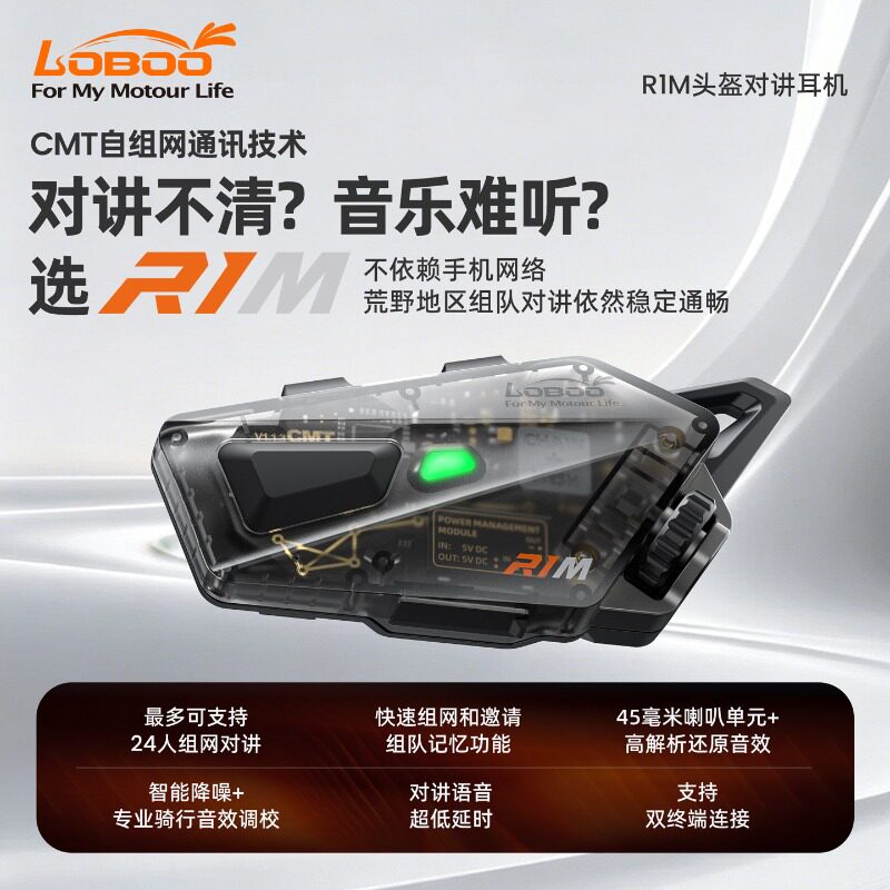 LOBOO萝卜摩托车头盔蓝牙耳机R1M骑行智能主动降噪高清长续航快拆