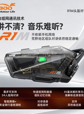LOBOO萝卜摩托车头盔蓝牙耳机R1M骑行智能主动降噪高清长续航快拆