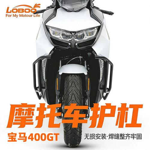 萝卜护杠适用宝马C400GT无损安装