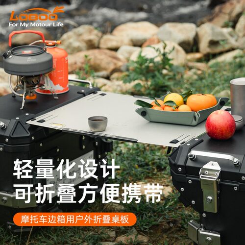萝卜边箱快拆可折叠铝合金桌板
