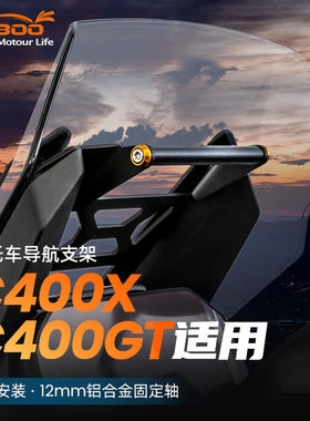 LOBOO萝卜拓展横杆宝马C400GT C400X导航杆手机导航支架无损安装