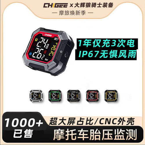 防水骑技摩托车胎压监测续航5月