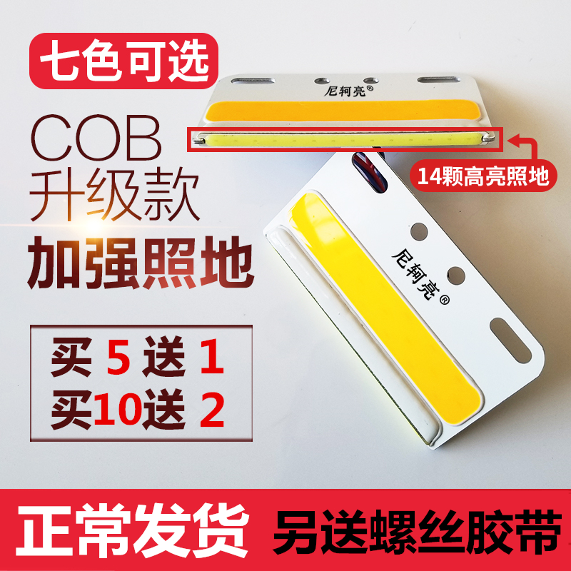 防水强光超亮边灯尼轲亮COB