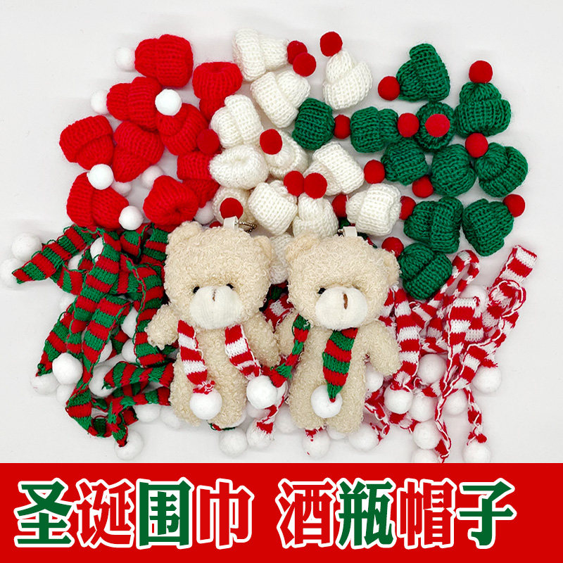 圣诞节迷你小围巾圣诞树装扮用品材料红酒瓶棒棒糖苹果手指小帽子,节庆用品/礼品,圣诞装饰品,淘宝优惠券,粉丝福利购,淘宝优惠卷