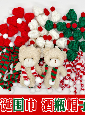 圣诞节迷你小围巾圣诞树装扮用品材料红酒瓶棒棒糖苹果手指小帽子