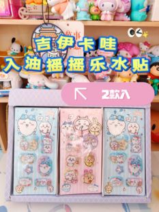 吉伊卡哇chiikawa入油摇摇乐水贴3D卡通立体摇动装 饰贴纸DIY创意