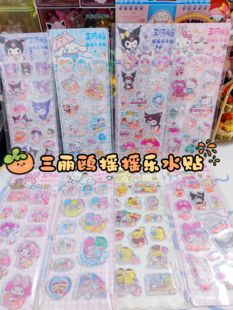 库洛米美乐蒂摇摇乐水贴3D卡通立体摇动装 饰贴纸DIY创意手账咕卡