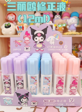 大耳狗美乐蒂库洛米帕恰狗学生12ml15ml涂改液修改错字修正液