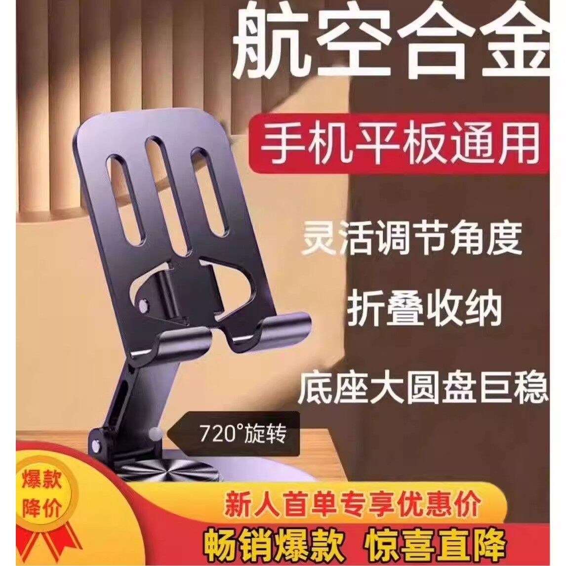 26新款全金属手机支架桌面懒人可360度旋转ipad平板电脑支撑架