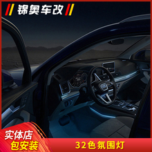 奥迪q5l q7车内原32色30 led氛围灯1