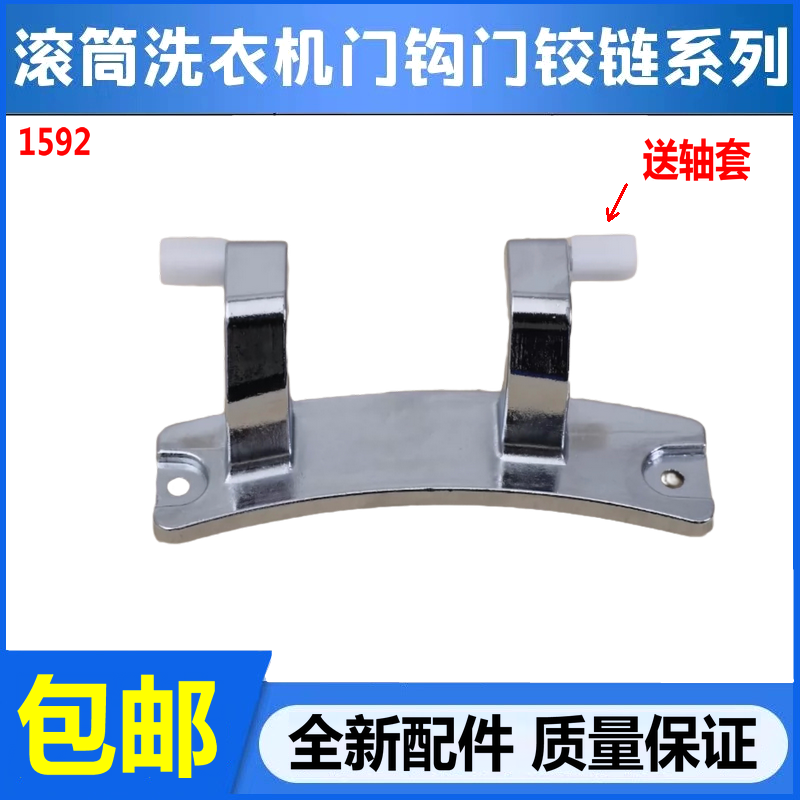 适用海尔滚筒洗衣机门铰链