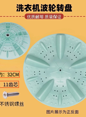 适用长虹洗衣机XQB80-8098/82-8208波轮盘 水叶底转盘  11齿 32CM