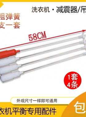 美的MB55V30 MB5008 MB5012 MB5575洗衣机吊杆吊簧拉杆减震 58CM