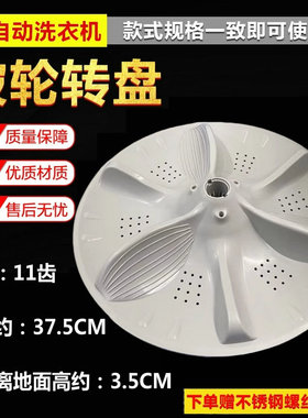 美的MB90-6100WQCG-WIDQCG洗衣机波轮转盘涡轮旋转底盘配件37.5cm