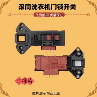 适用TCL滚筒洗衣机门锁XQG80-P300B XQG60-F12101T门开关全新配件