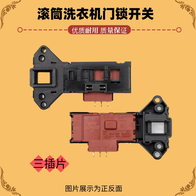 适用TCL滚筒XQGM85-F12102THB洗衣机门锁TG-V65 XQG85-F14303HBDP