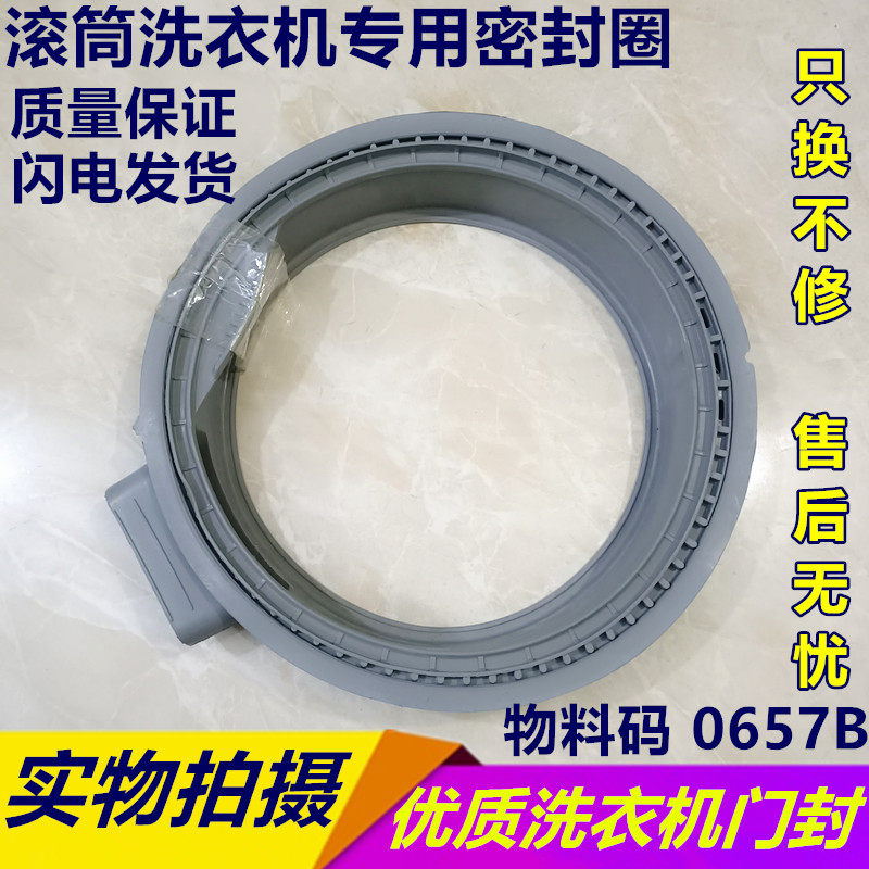 657B海尔XQG55-QH1298-QH1098观察窗垫密封圈门封圈0020300657B