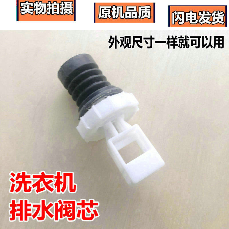 适用吉德洗衣机配件XQB70-6216P XQB80-827PCL排水阀水堵阀芯水封
