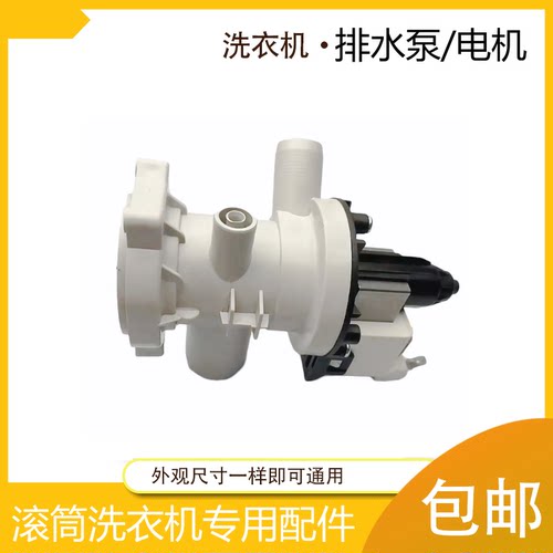 适用小天鹅洗衣机排水泵