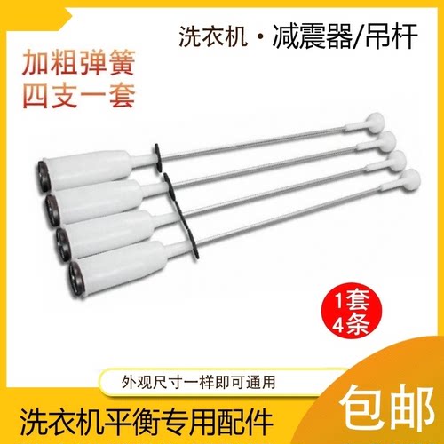 适用松下洗衣机平衡吊杆