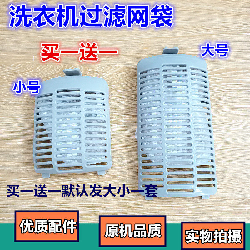 适用TB60-1088G(H)小天鹅洗衣机过滤网袋TB75-5018CL(S)垃圾布兜