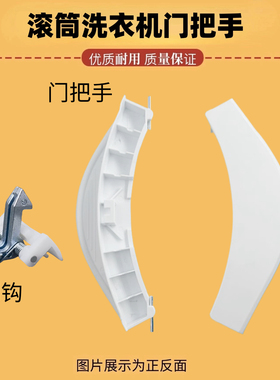 适用格兰仕洗衣机门把手XQG6070-A7A8A9门钩80-A8 80-S912V门拉手