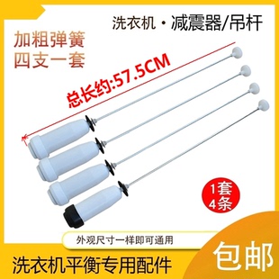 适用三洋DB80577ES DB8057ES洗衣机吊杆平衡减震杆避震器拉杆弹簧