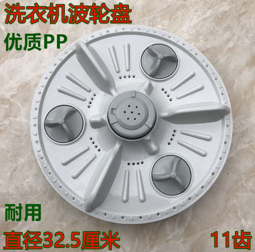 适用LG洗衣机 XQB70-37S7 波轮32.5厘米水盘转叶11齿