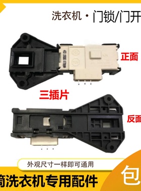 适用美的小天鹅MG53-Q8028 8031 TG60-Q1060E(S)滚筒洗衣机门锁