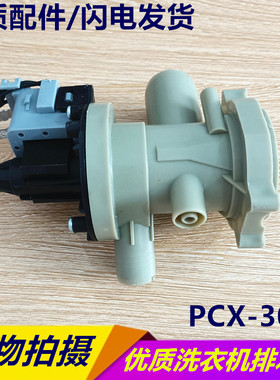 适用格兰仕滚筒洗衣机排水泵排水电机PX-2-35 B30-6A PCX-30G