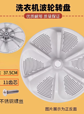 适用美的MB100V51WQCH MB100Q71Y MB100T1WAS洗衣机波轮转盘 37.5