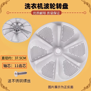 适用美的MB100V51WQCH MB100Q71Y MB100T1WAS洗衣机波轮转盘 37.5